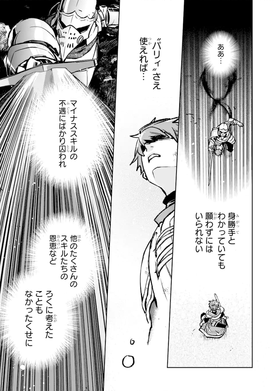 マイナススキル持ち四人が集まったら、なんかシナジー発揮して最強パーティーができた件 第13.3話 - Trang 7
