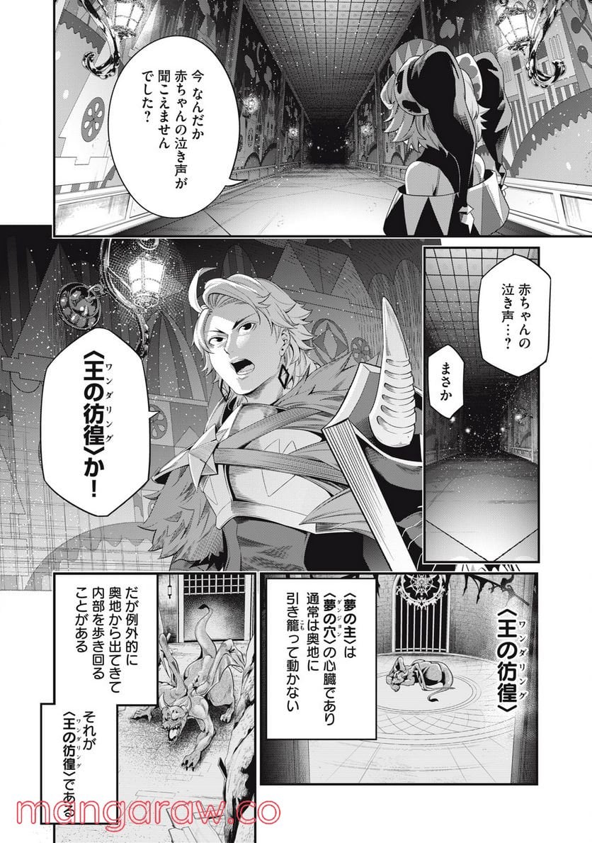 追放された転生重騎士はゲーム知識で無双する - 第17話 - Page 8