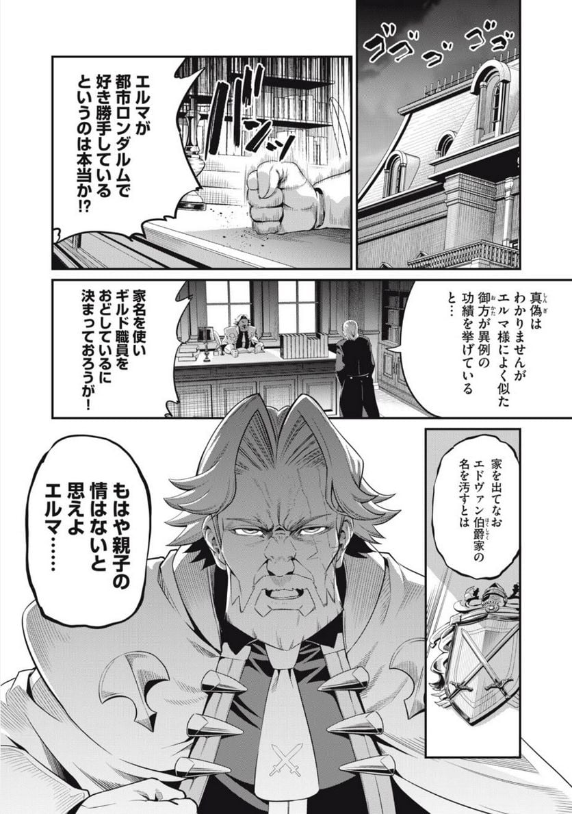 追放された転生重騎士はゲーム知識で無双する - 第24話 - Page 4