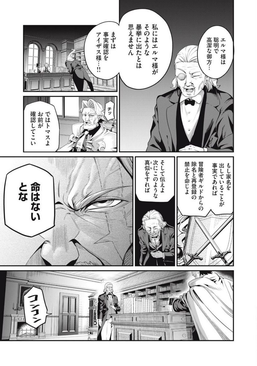 追放された転生重騎士はゲーム知識で無双する - 第24話 - Page 5