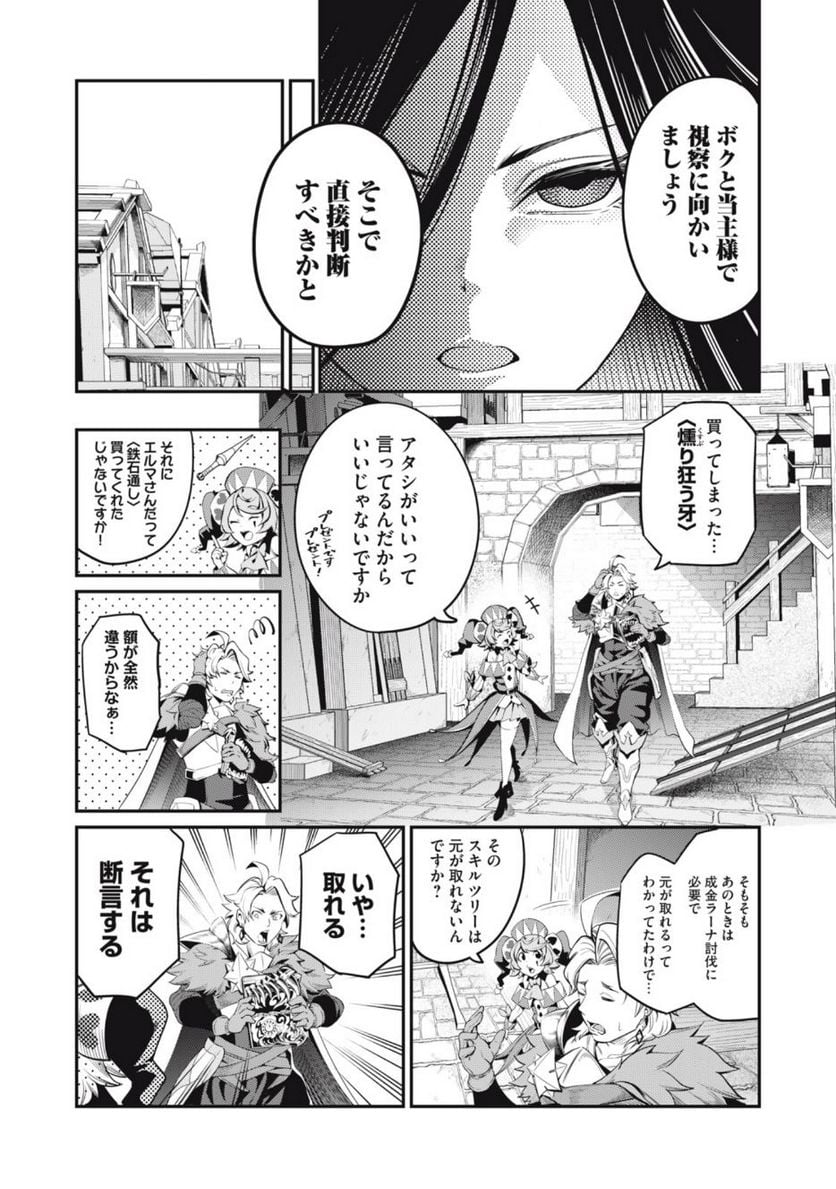 追放された転生重騎士はゲーム知識で無双する - 第24話 - Page 7