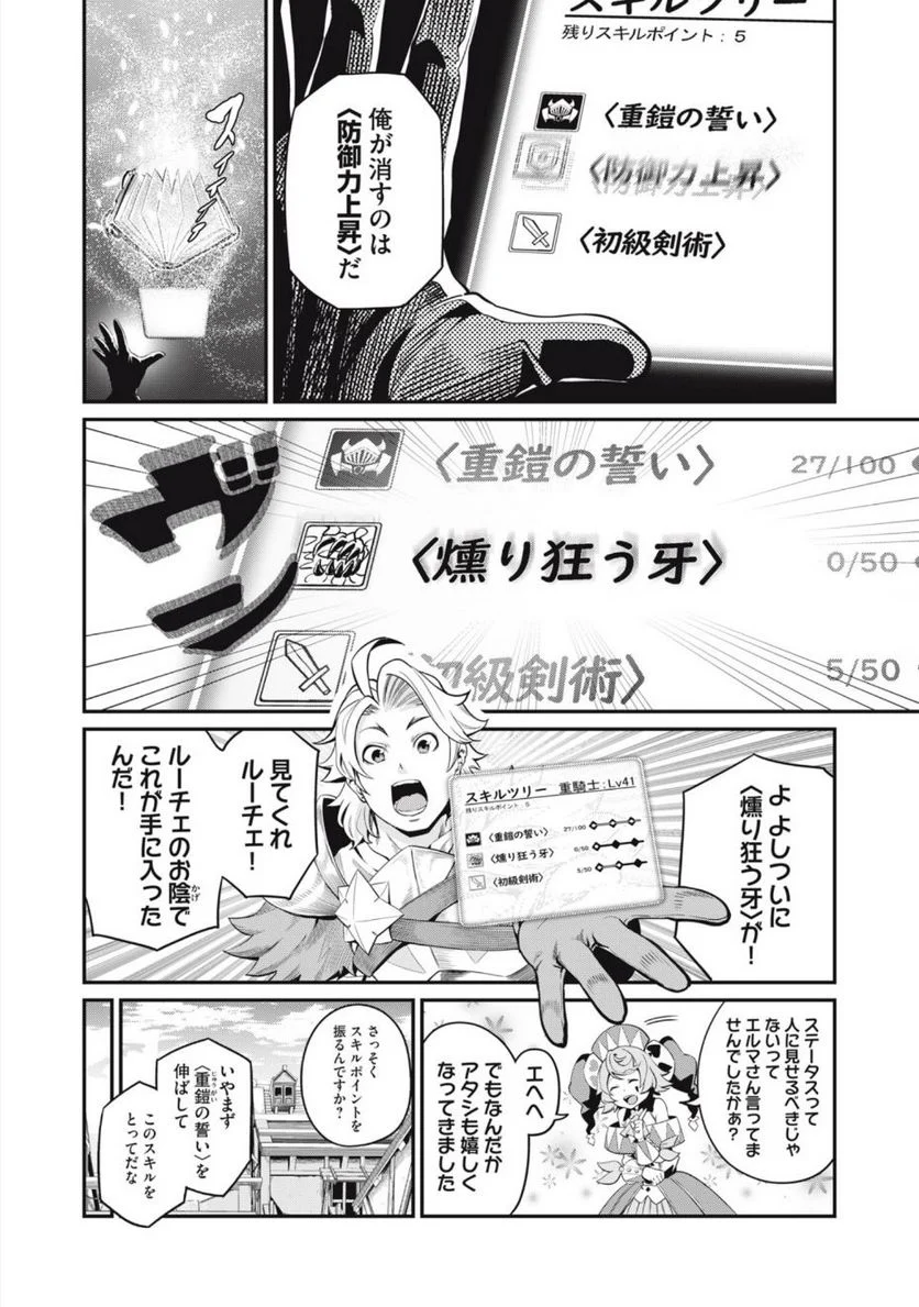 追放された転生重騎士はゲーム知識で無双する - 第24話 - Page 10