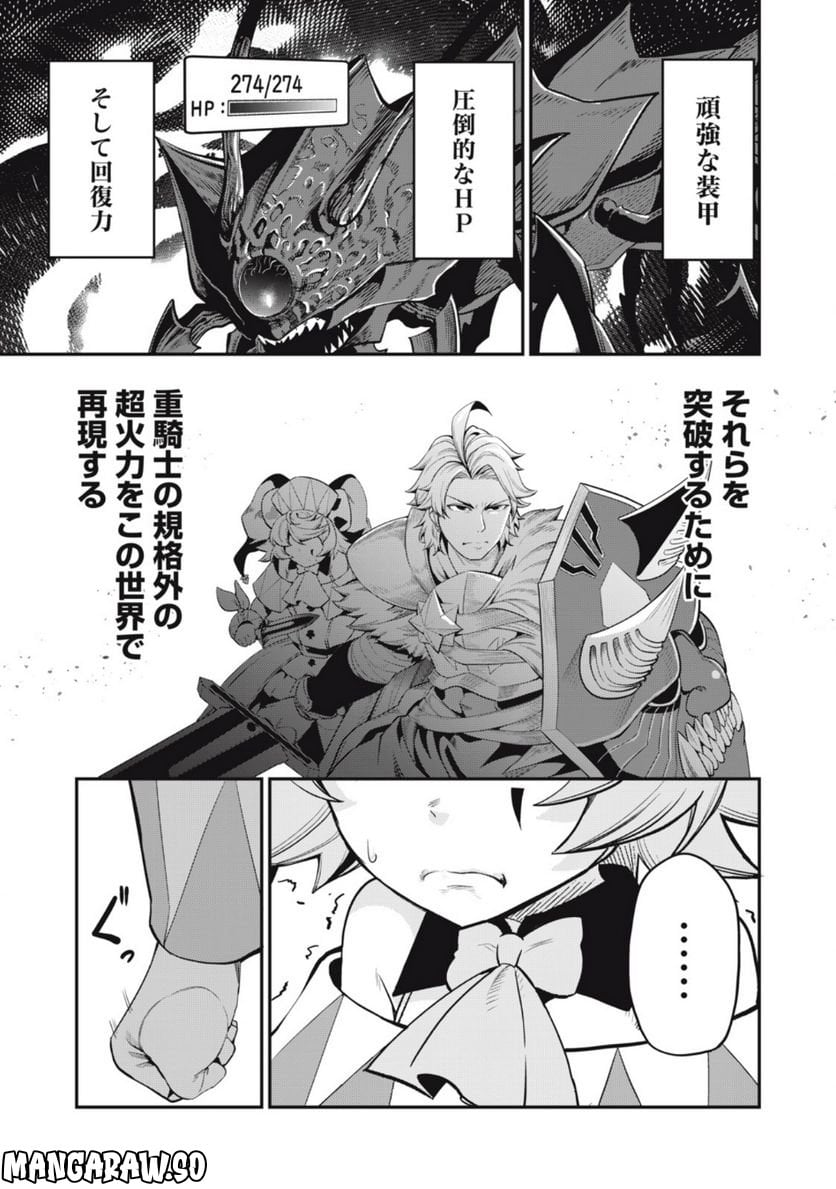 追放された転生重騎士はゲーム知識で無双する - 第38話 - Page 1