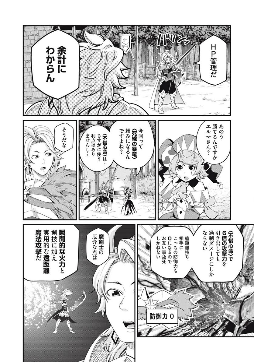 追放された転生重騎士はゲーム知識で無双する - 第46話 - Page 12