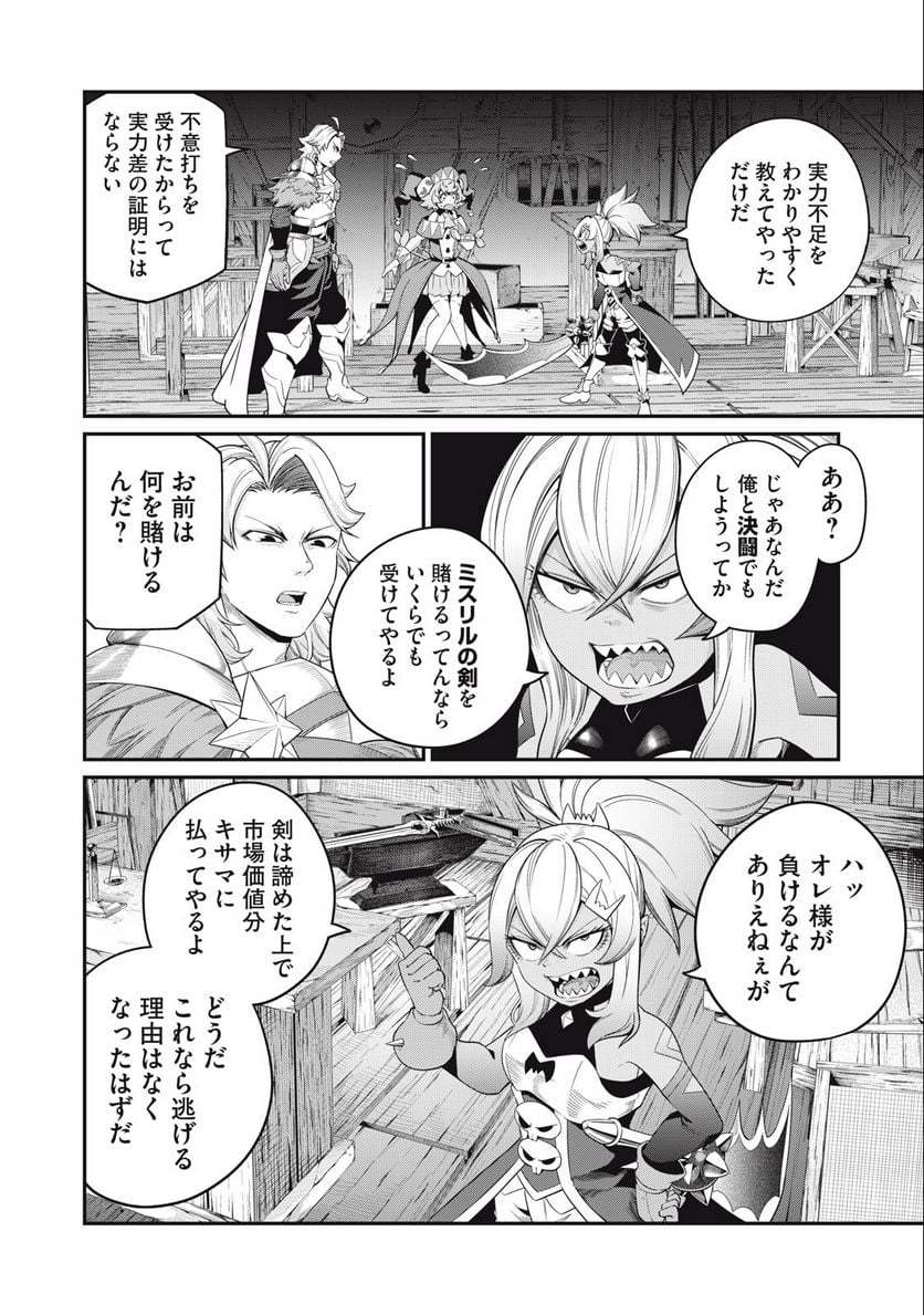 追放された転生重騎士はゲーム知識で無双する - 第46話 - Page 8