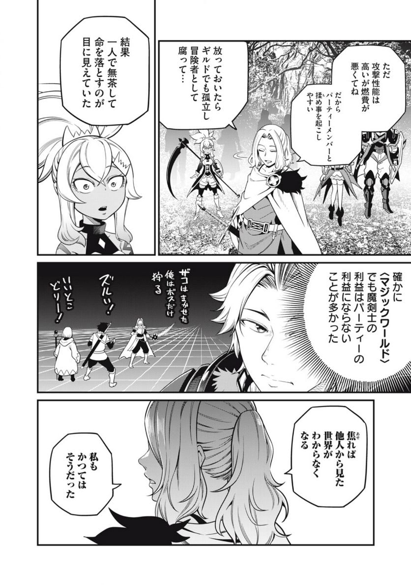 追放された転生重騎士はゲーム知識で無双する - 第49話 - Page 4