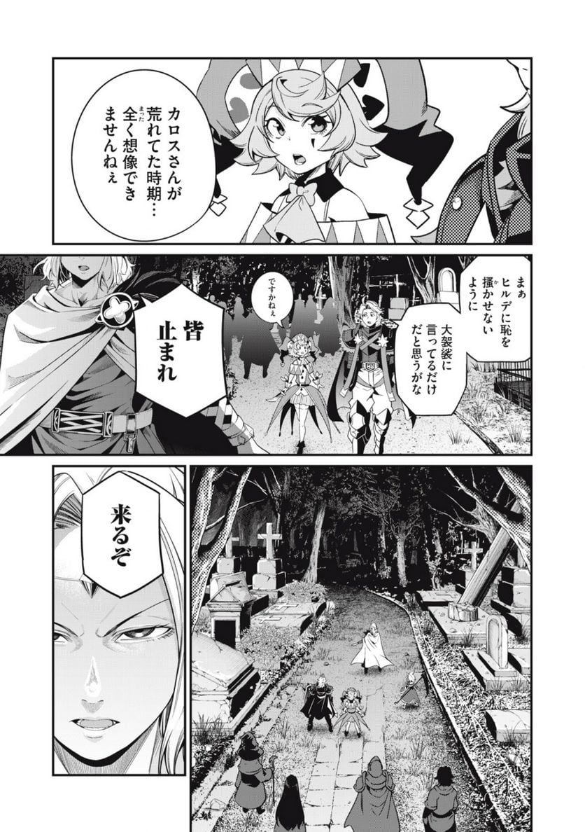 追放された転生重騎士はゲーム知識で無双する - 第49話 - Page 7