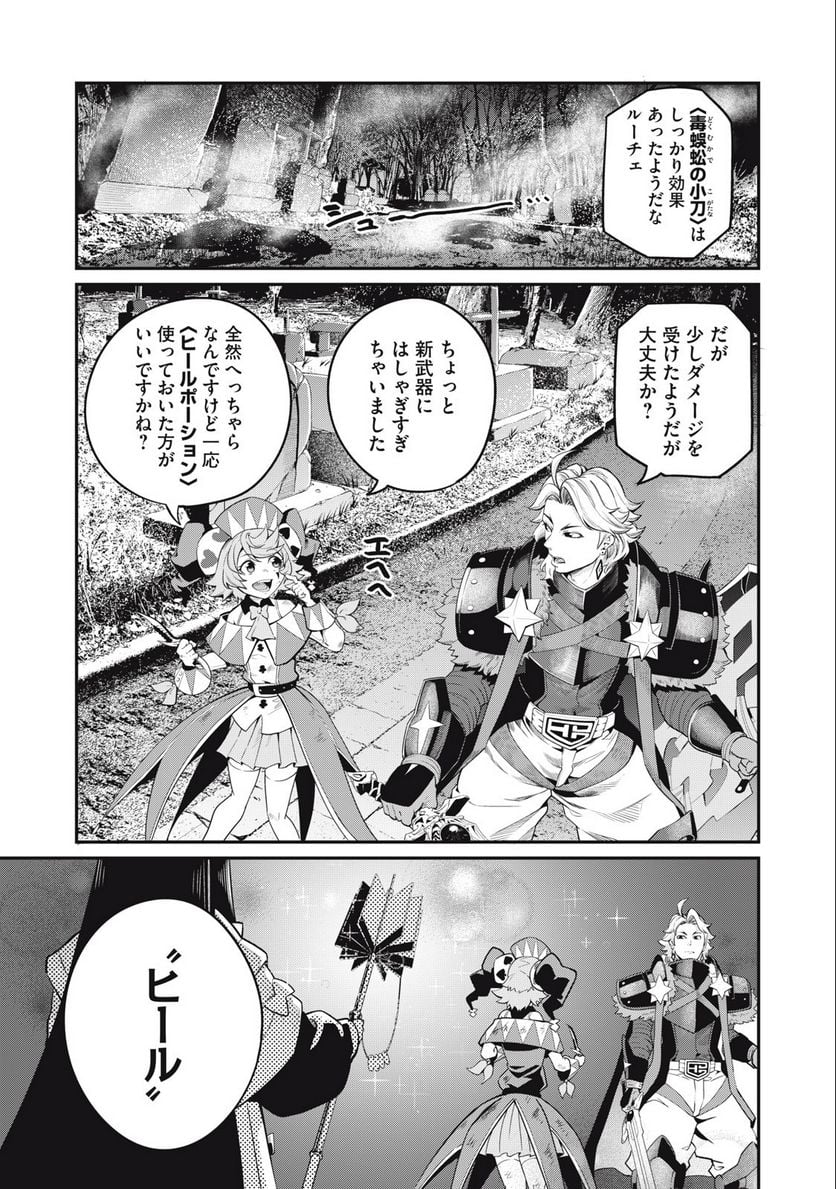 追放された転生重騎士はゲーム知識で無双する - 第50話 - Page 1