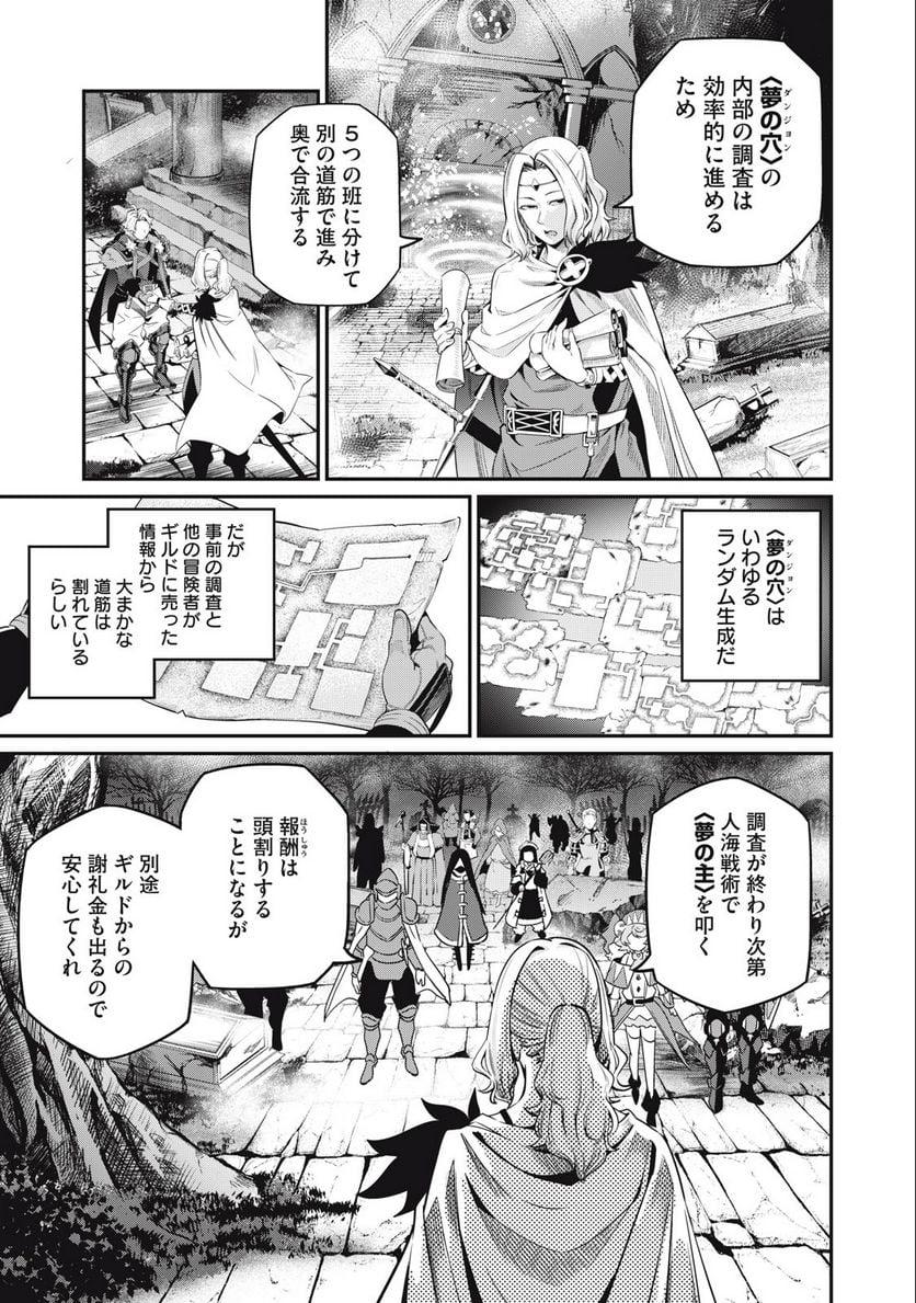 追放された転生重騎士はゲーム知識で無双する - 第50話 - Page 11