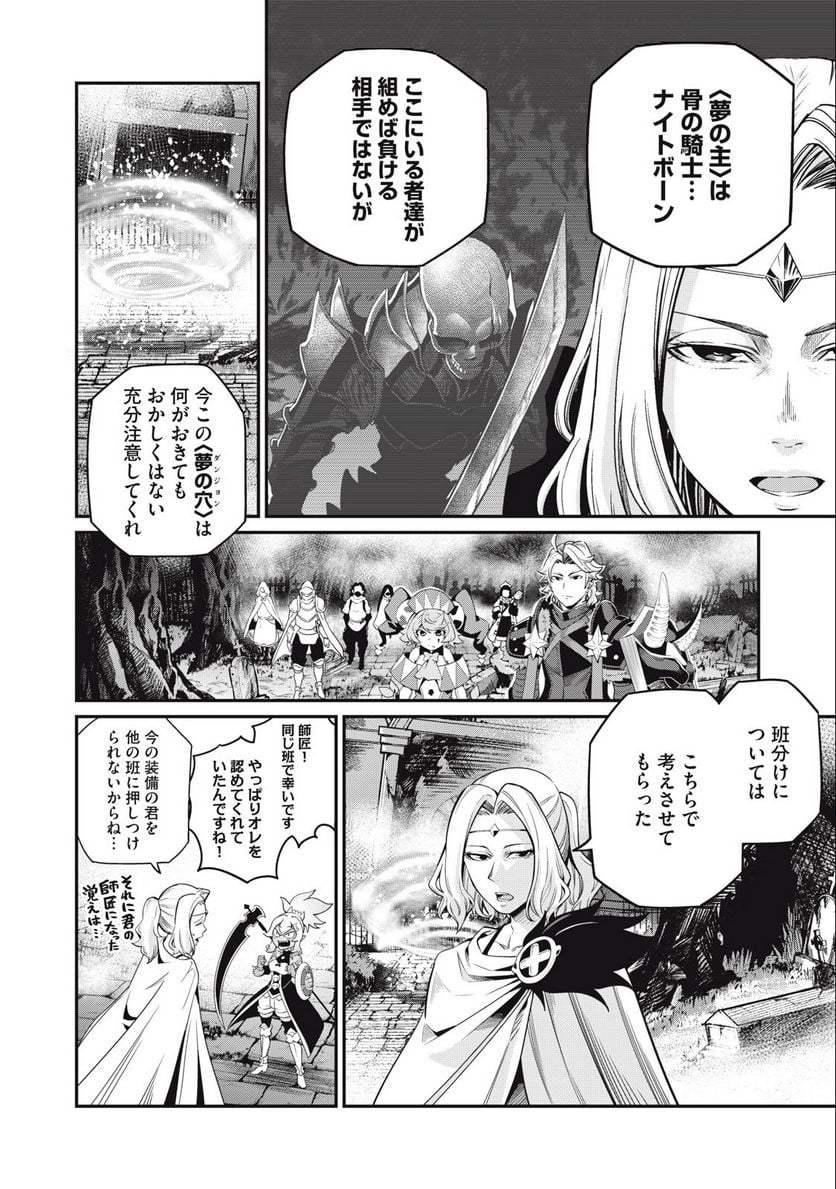 追放された転生重騎士はゲーム知識で無双する - 第50話 - Page 12