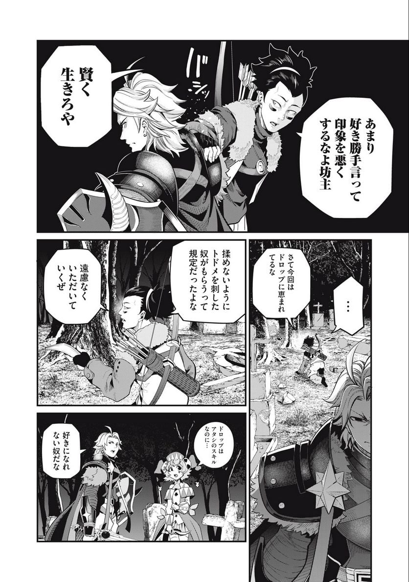 追放された転生重騎士はゲーム知識で無双する - 第50話 - Page 8