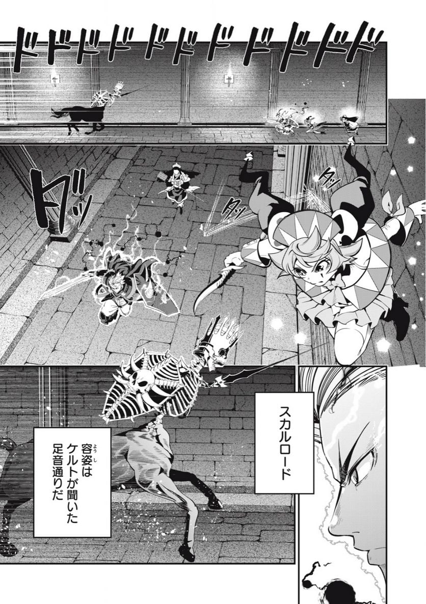 追放された転生重騎士はゲーム知識で無双する - 第51話 - Page 1