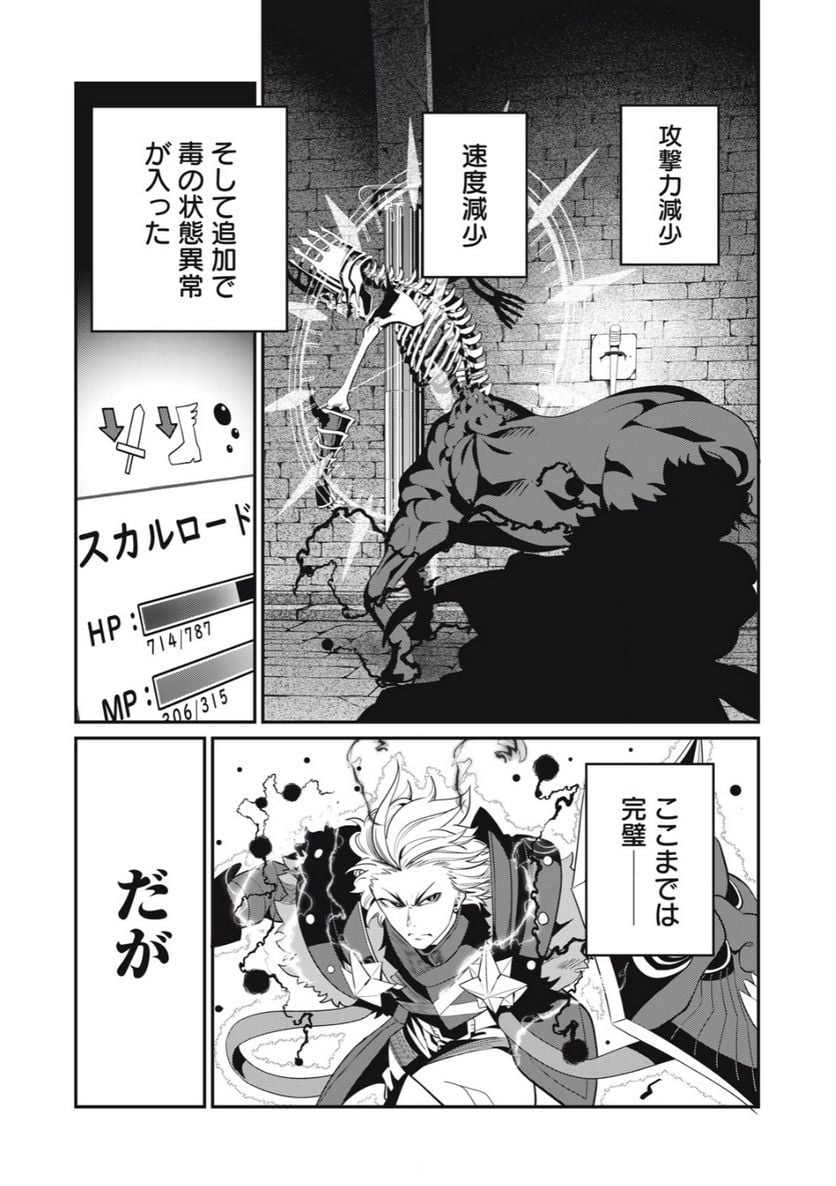 追放された転生重騎士はゲーム知識で無双する - 第51話 - Page 11