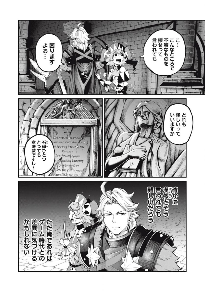 追放された転生重騎士はゲーム知識で無双する - 第52話 - Page 2