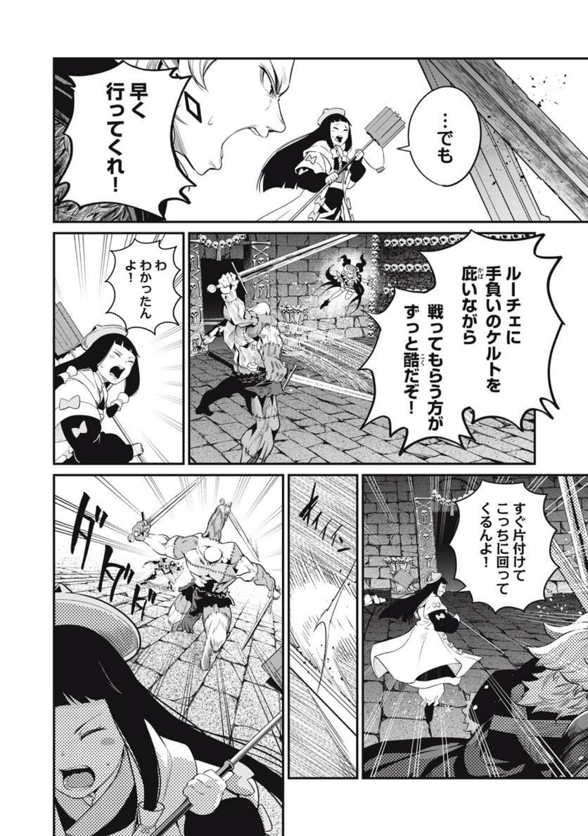 追放された転生重騎士はゲーム知識で無双する - 第54話 - Page 14