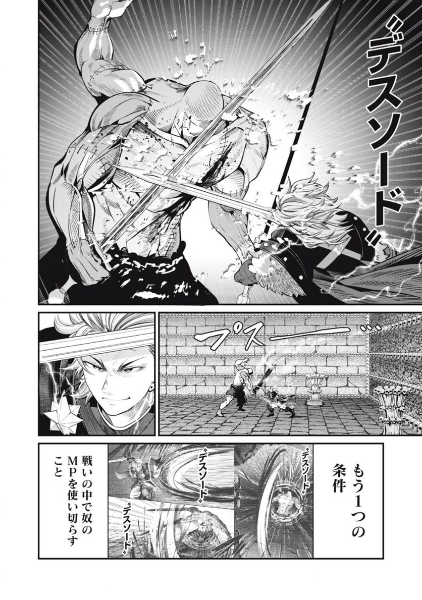 追放された転生重騎士はゲーム知識で無双する - 第56話 - Page 12