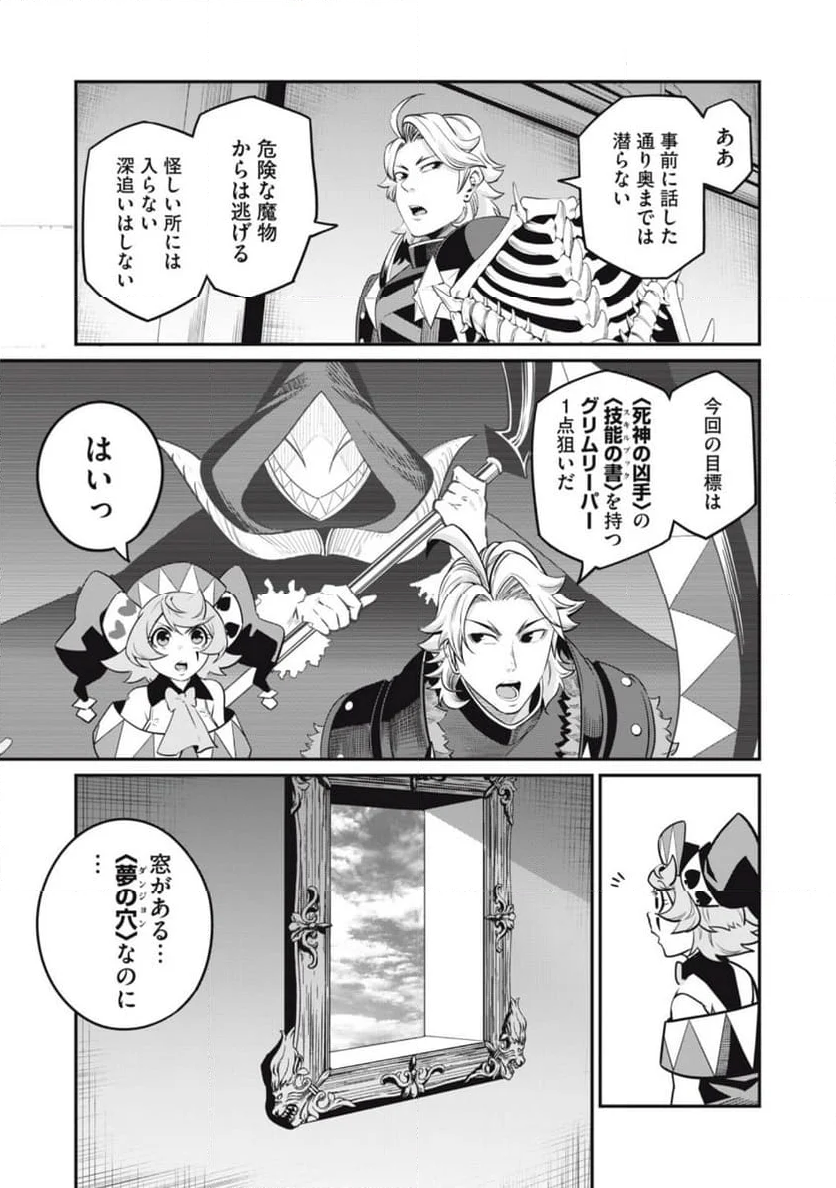 追放された転生重騎士はゲーム知識で無双する - 第67話 - Page 11