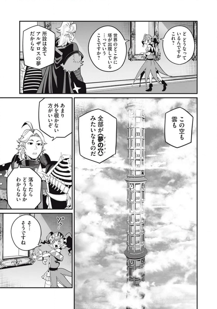 追放された転生重騎士はゲーム知識で無双する - 第67話 - Page 13