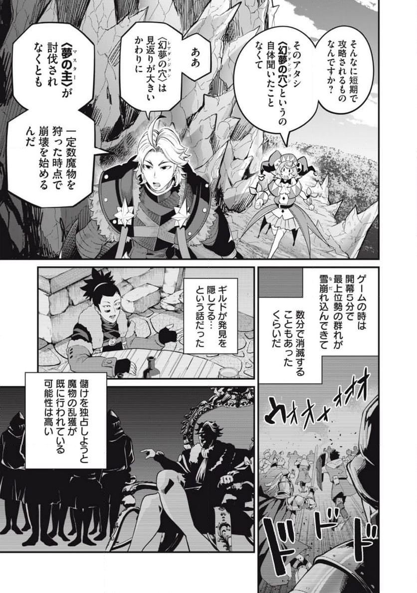 追放された転生重騎士はゲーム知識で無双する - 第67話 - Page 9