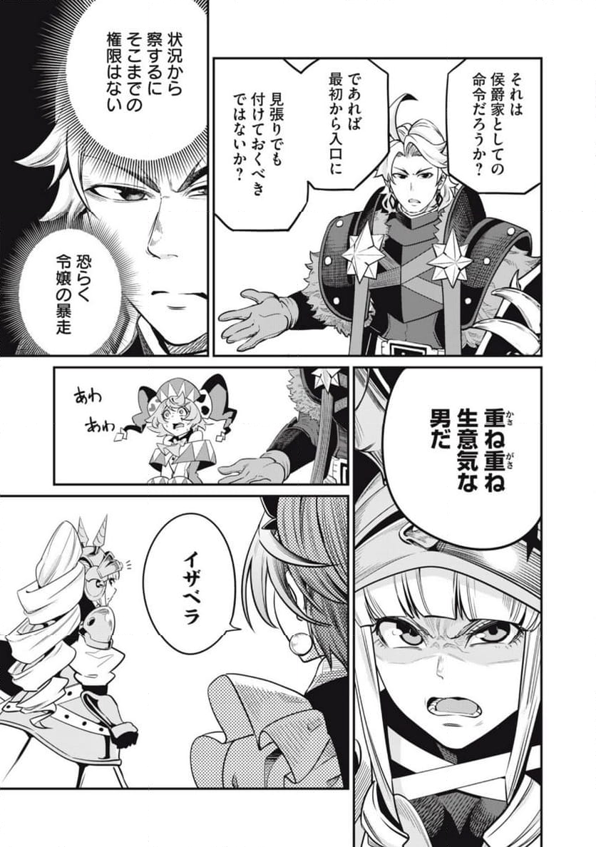 追放された転生重騎士はゲーム知識で無双する - 第70話 - Page 11