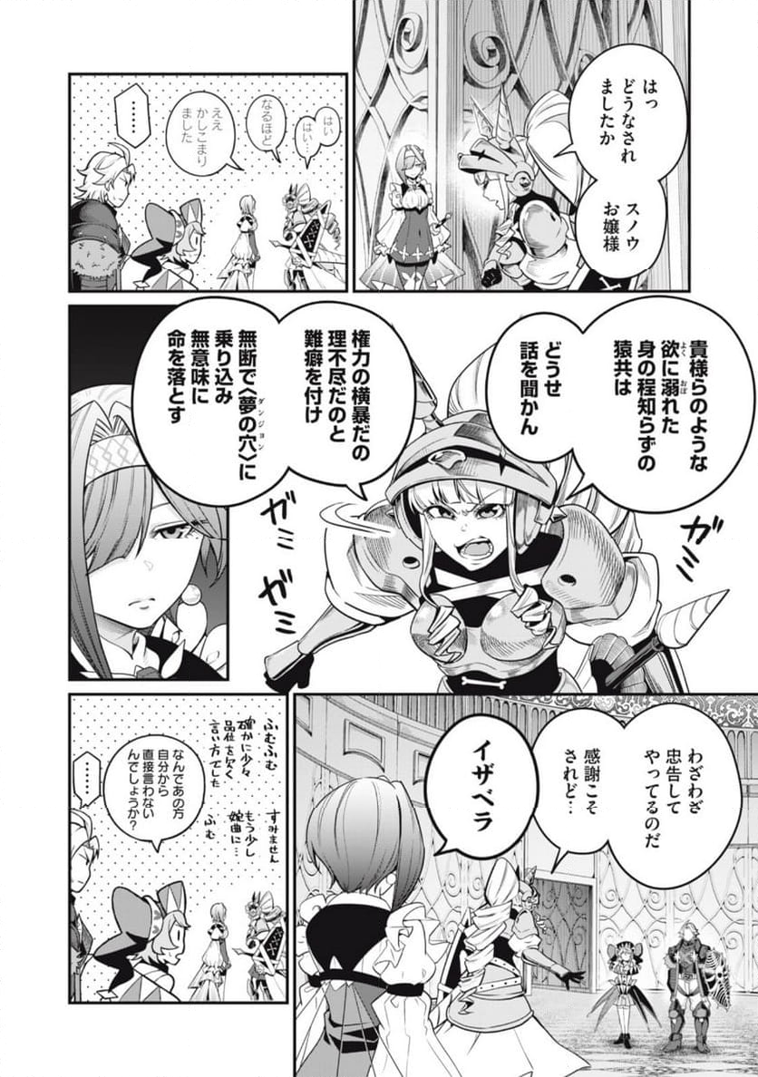 追放された転生重騎士はゲーム知識で無双する - 第70話 - Page 12