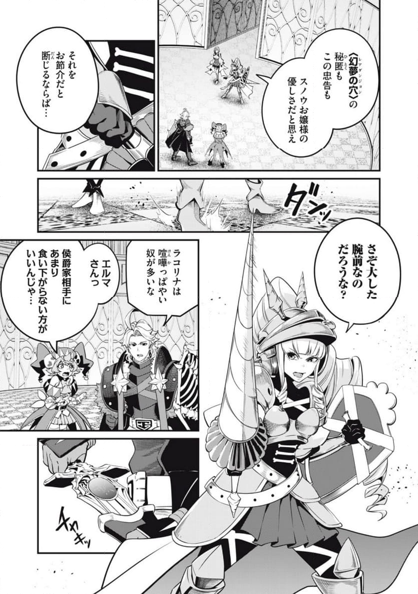 追放された転生重騎士はゲーム知識で無双する - 第70話 - Page 13