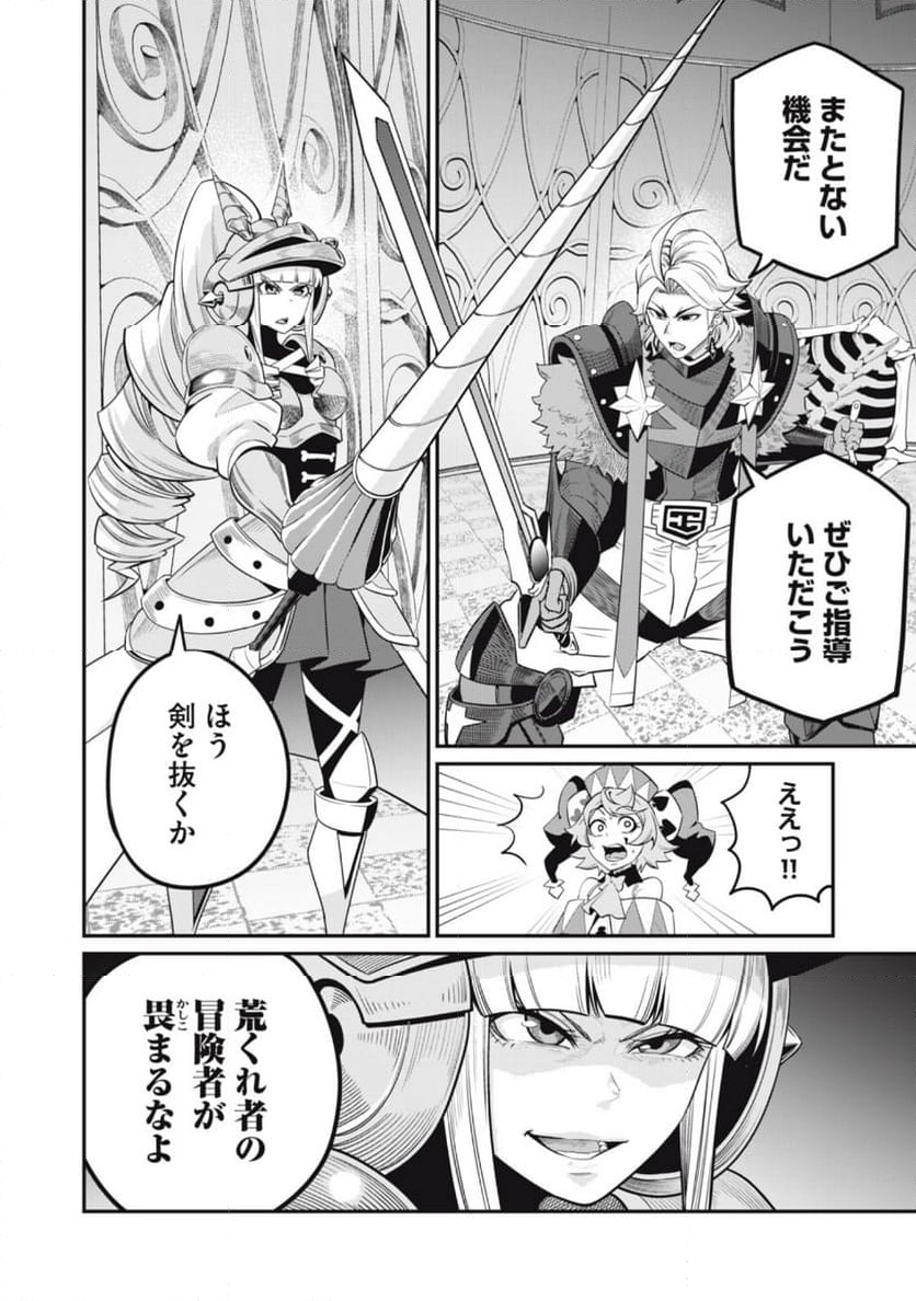 追放された転生重騎士はゲーム知識で無双する - 第70話 - Page 14