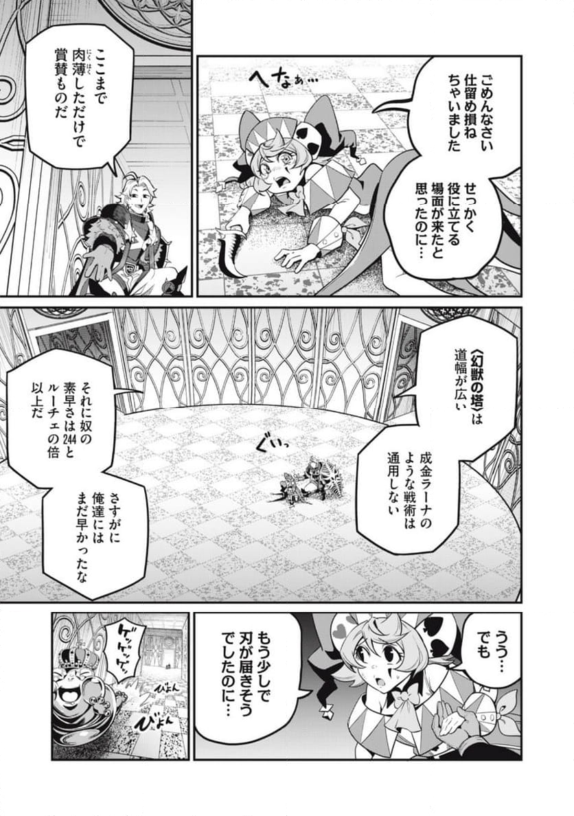 追放された転生重騎士はゲーム知識で無双する - 第70話 - Page 5