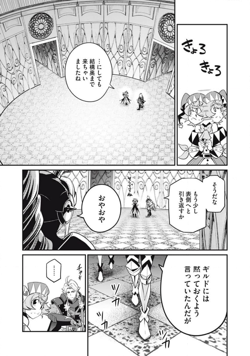 追放された転生重騎士はゲーム知識で無双する - 第70話 - Page 7