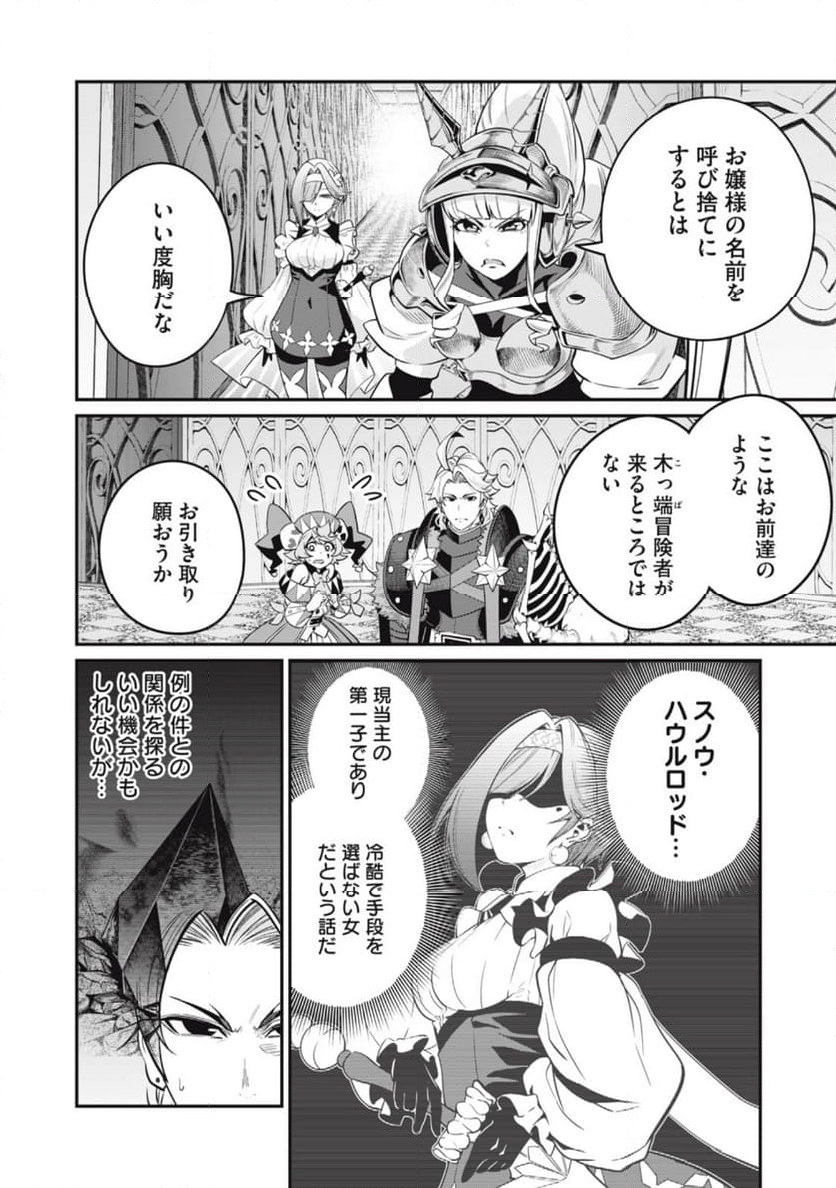 追放された転生重騎士はゲーム知識で無双する - 第70話 - Page 10