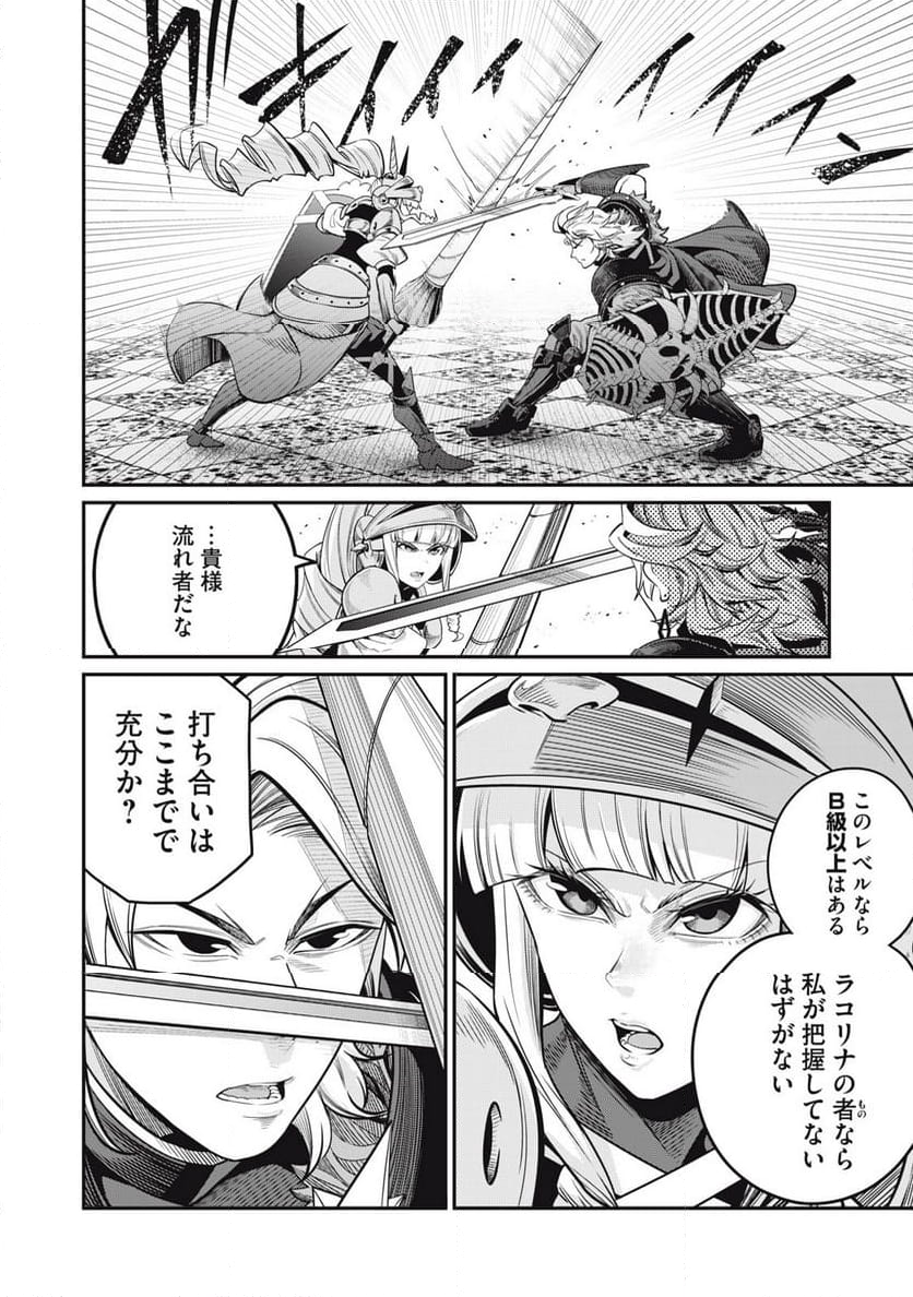 追放された転生重騎士はゲーム知識で無双する - 第71話 - Page 4