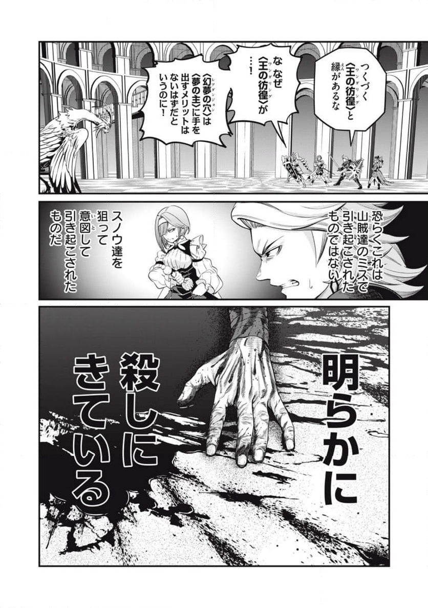 追放された転生重騎士はゲーム知識で無双する - 第74話 - Page 8