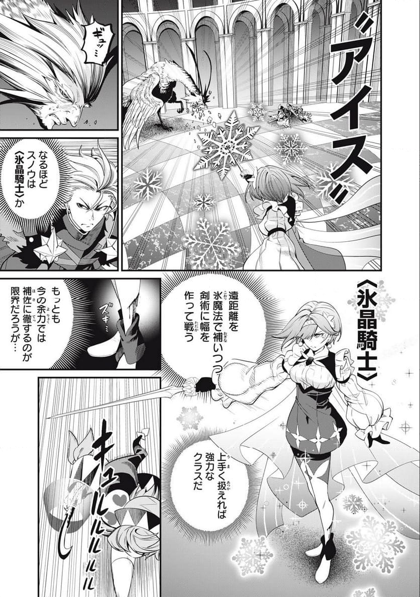 追放された転生重騎士はゲーム知識で無双する - 第75話 - Page 11