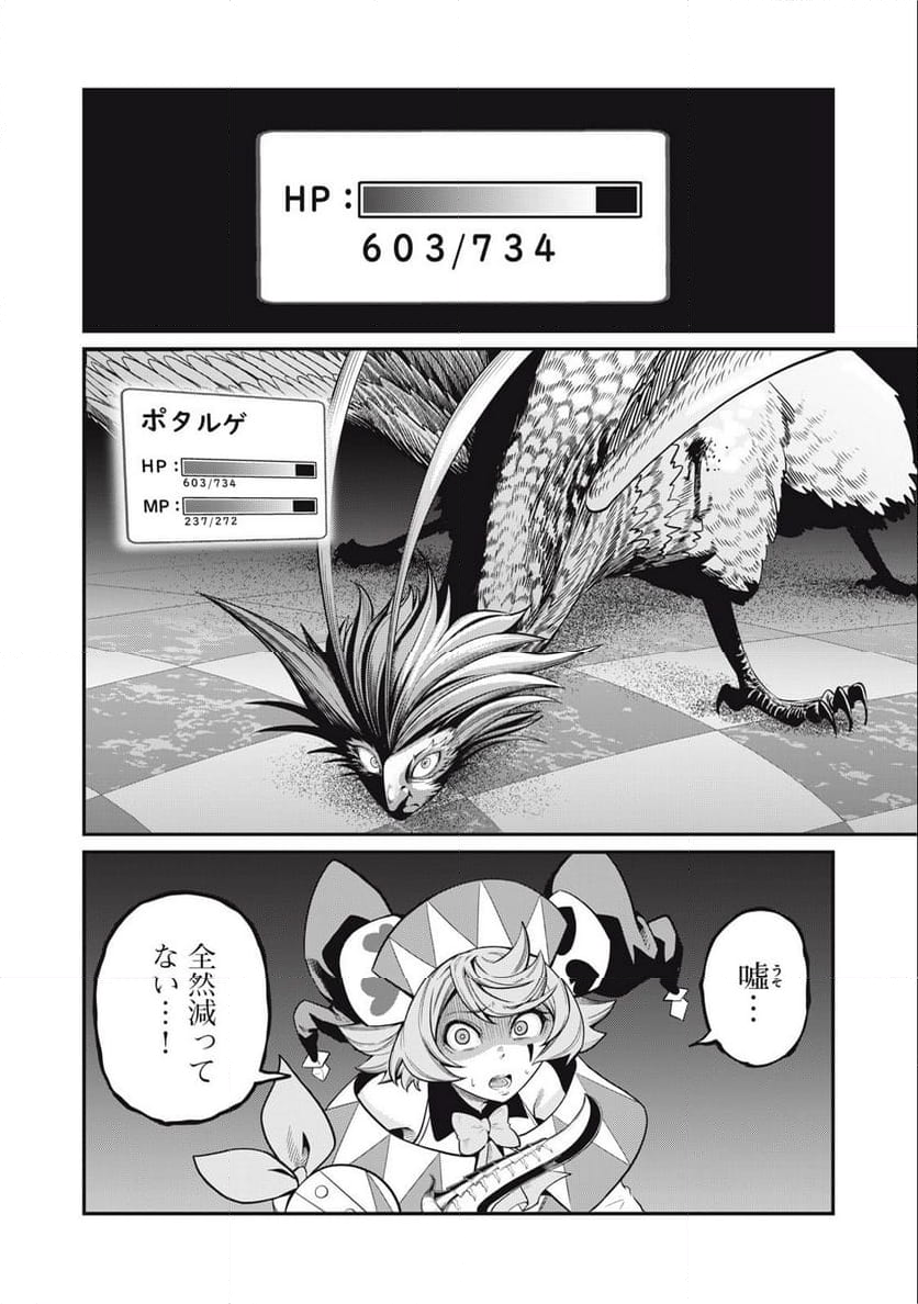 追放された転生重騎士はゲーム知識で無双する - 第75話 - Page 14