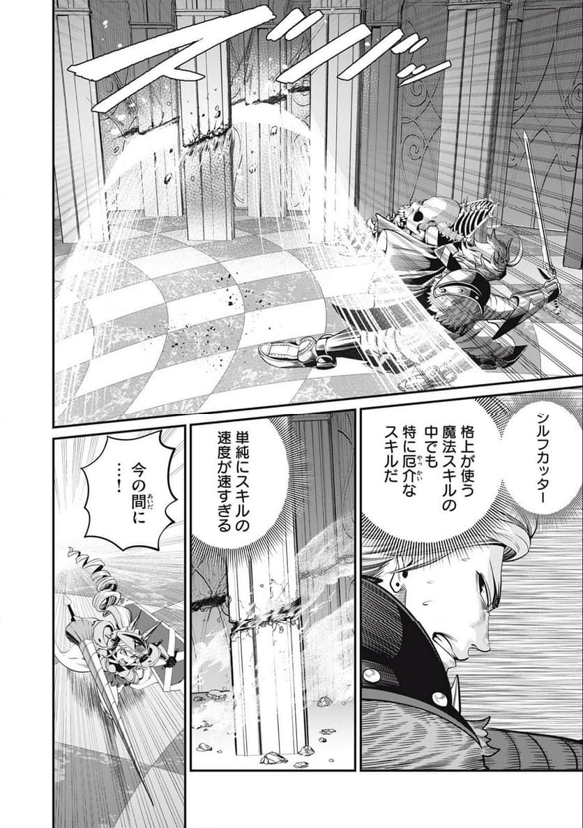 追放された転生重騎士はゲーム知識で無双する - 第75話 - Page 8