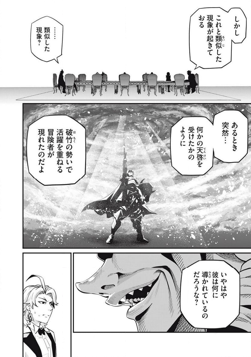 追放された転生重騎士はゲーム知識で無双する - 第84話 - Page 14