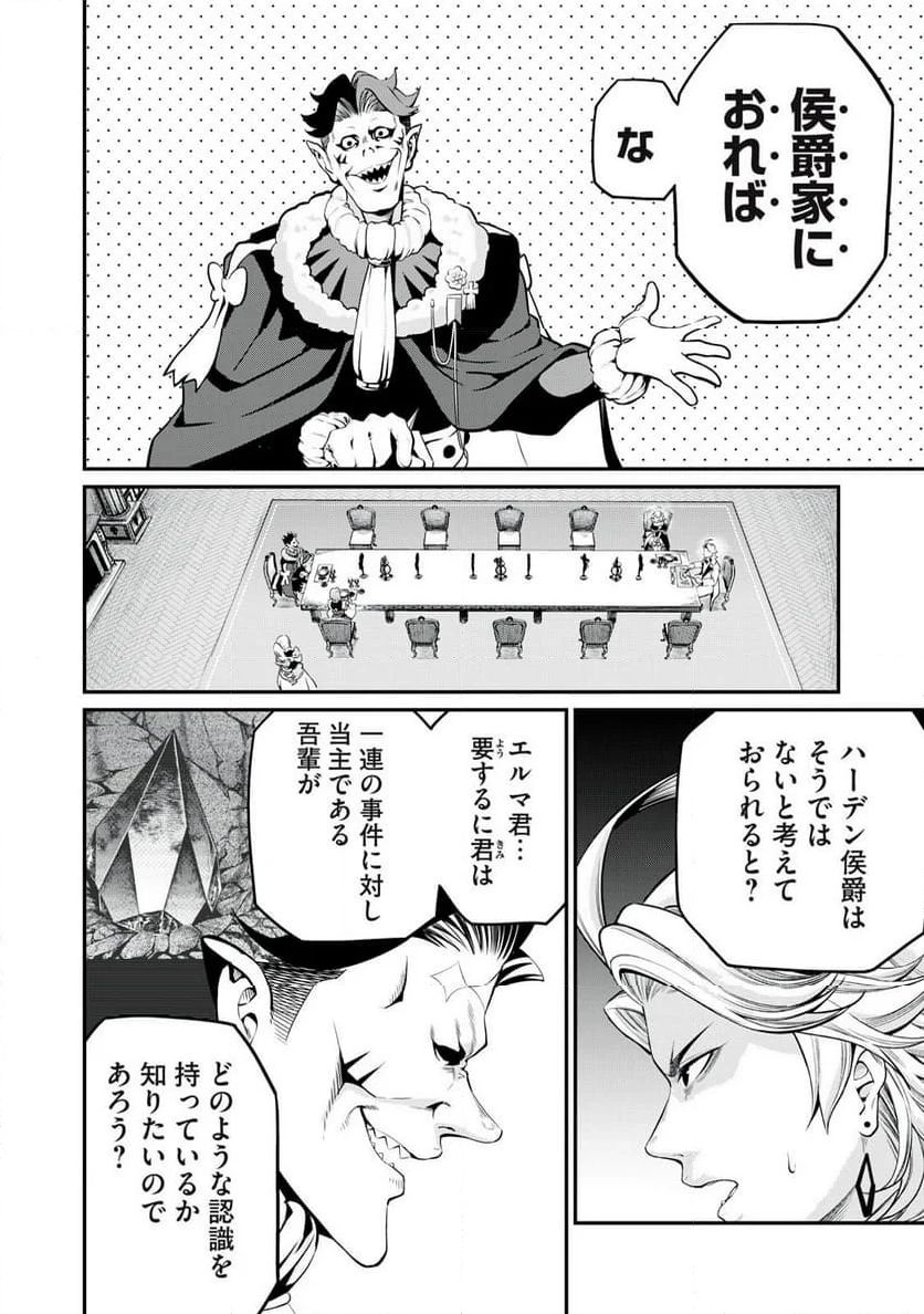 追放された転生重騎士はゲーム知識で無双する - 第84話 - Page 8