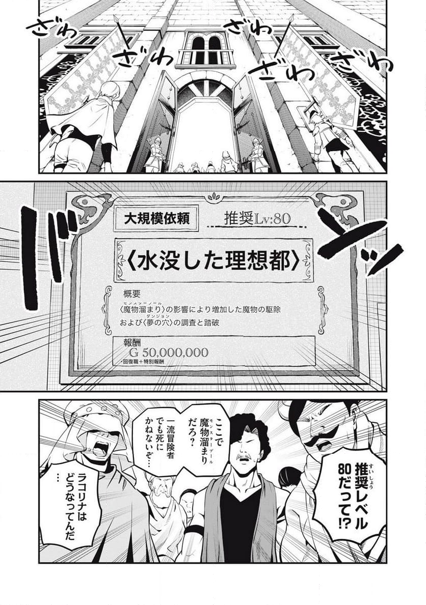 追放された転生重騎士はゲーム知識で無双する - 第88話 - Page 1