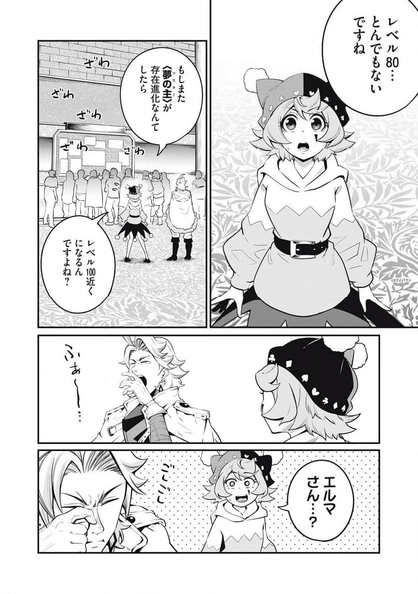 追放された転生重騎士はゲーム知識で無双する - 第88話 - Page 2