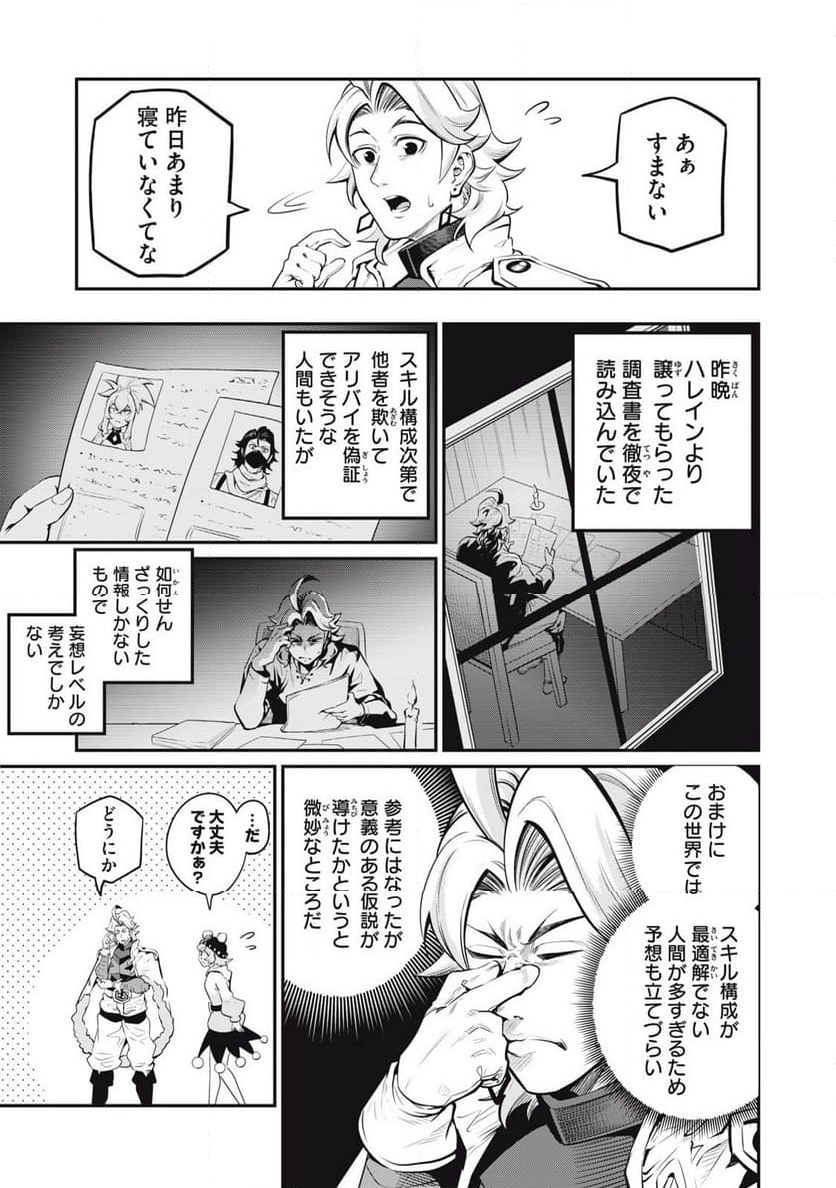 追放された転生重騎士はゲーム知識で無双する - 第88話 - Page 3