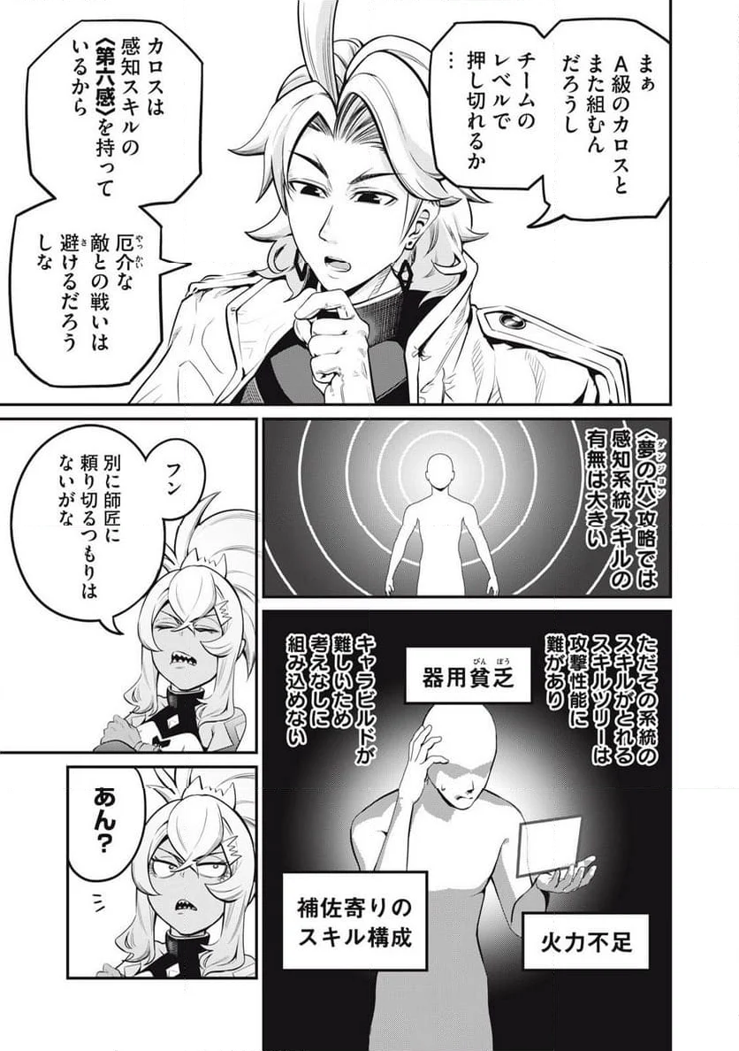 追放された転生重騎士はゲーム知識で無双する - 第88話 - Page 9