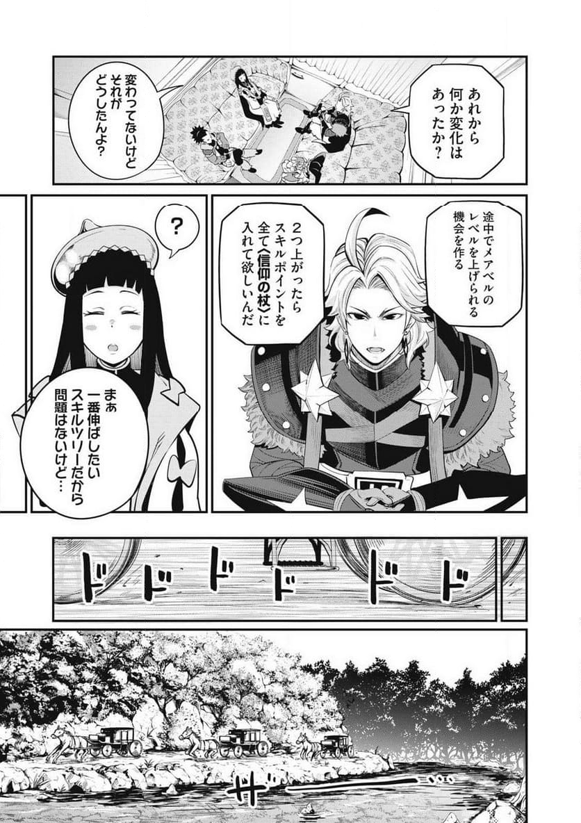 追放された転生重騎士はゲーム知識で無双する - 第90話 - Page 11