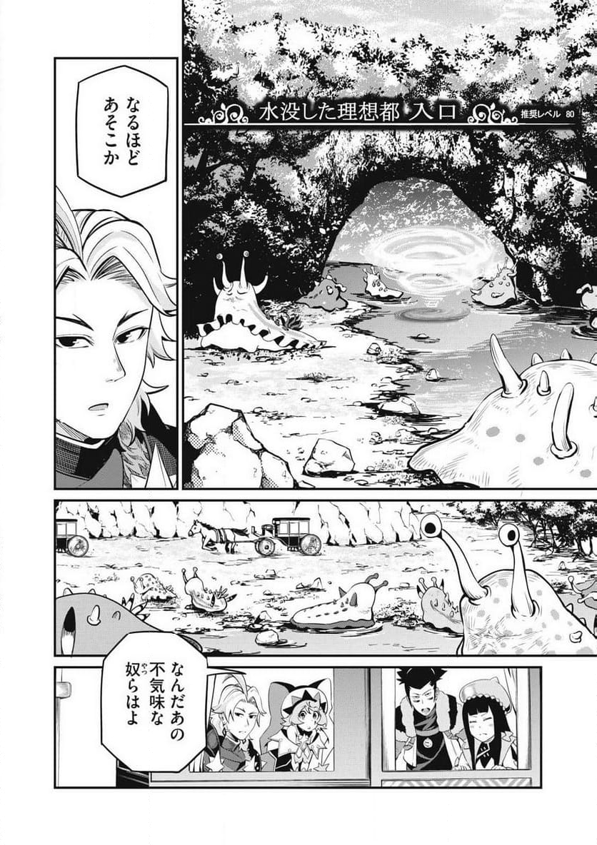 追放された転生重騎士はゲーム知識で無双する - 第90話 - Page 12