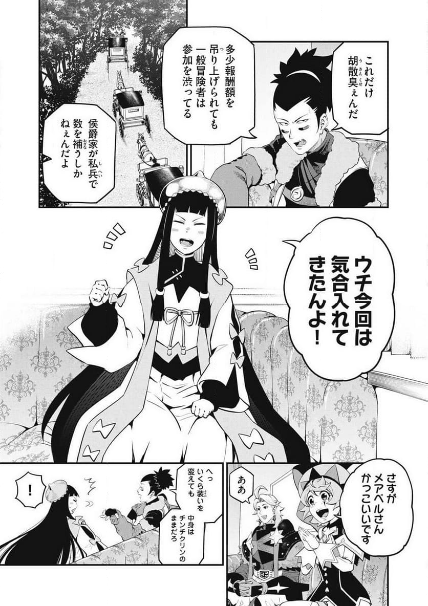 追放された転生重騎士はゲーム知識で無双する - 第90話 - Page 3