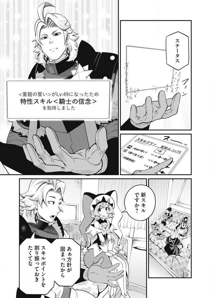 追放された転生重騎士はゲーム知識で無双する - 第90話 - Page 7