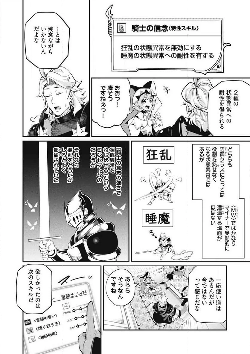 追放された転生重騎士はゲーム知識で無双する - 第90話 - Page 8