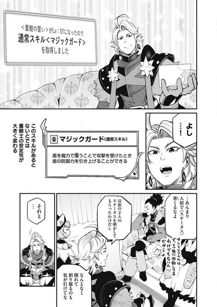 追放された転生重騎士はゲーム知識で無双する - 第90話 - Page 9