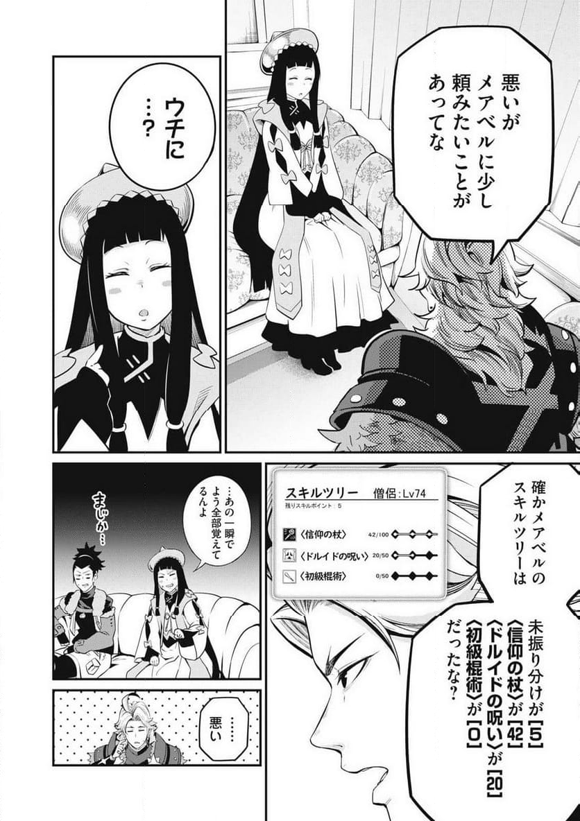 追放された転生重騎士はゲーム知識で無双する - 第90話 - Page 10