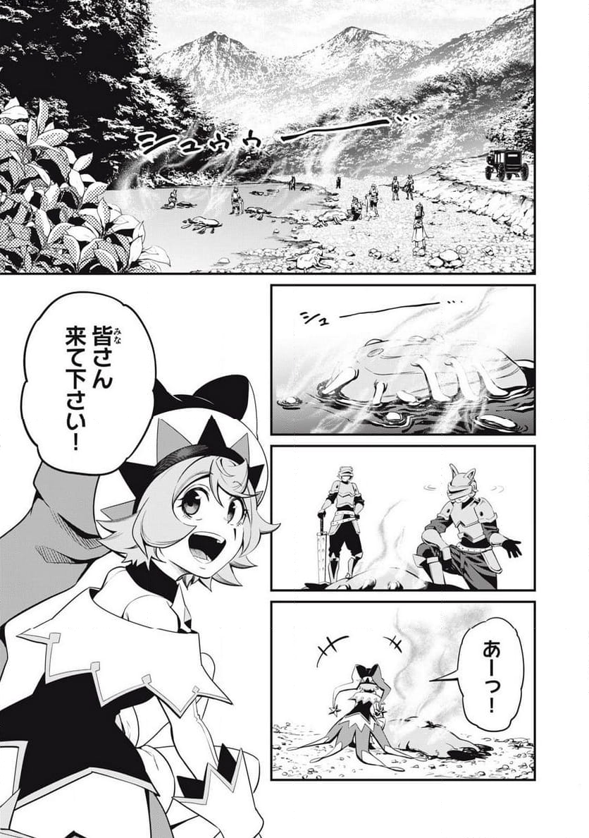 追放された転生重騎士はゲーム知識で無双する - 第92話 - Page 1