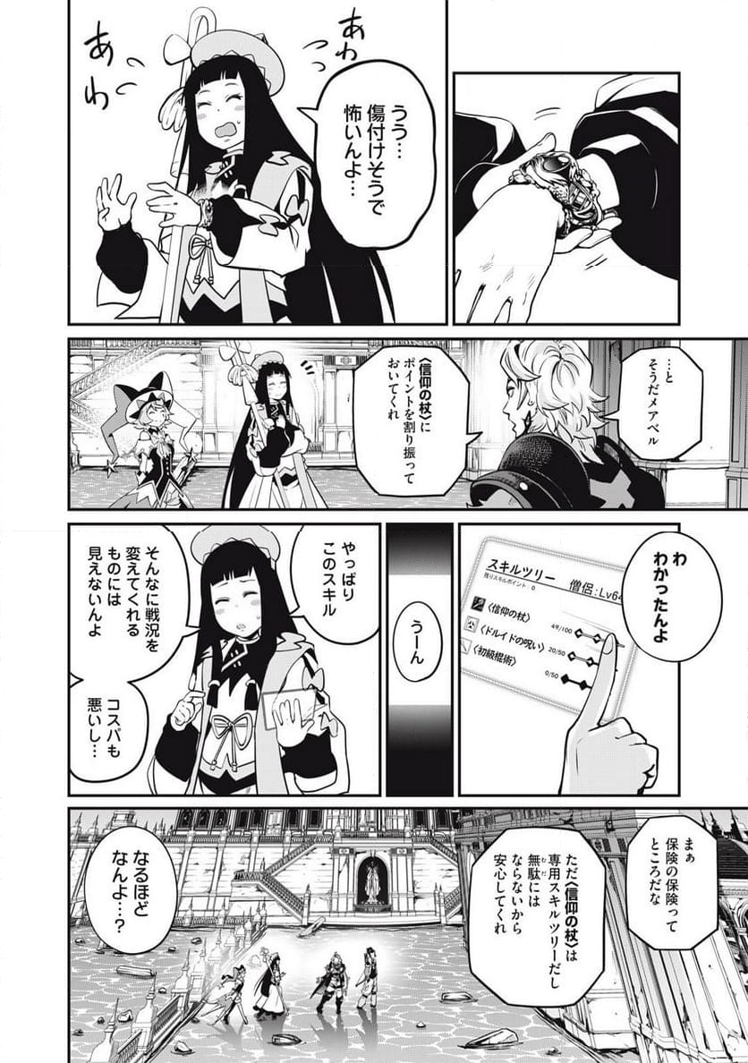 追放された転生重騎士はゲーム知識で無双する - 第97話 - Page 12